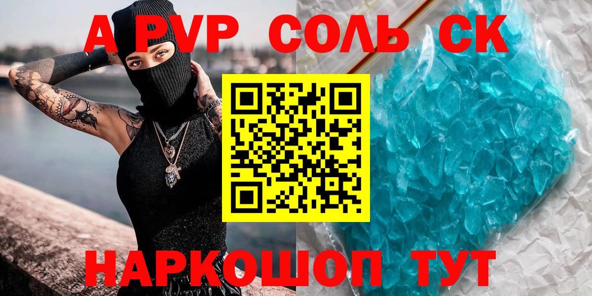 A-PVP  А ПВП мука  Вход с VPN  Алейск  Alpha PVP Crystall 