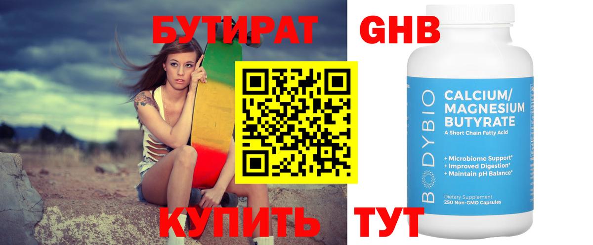 БУТИРАТ BDO Алейск