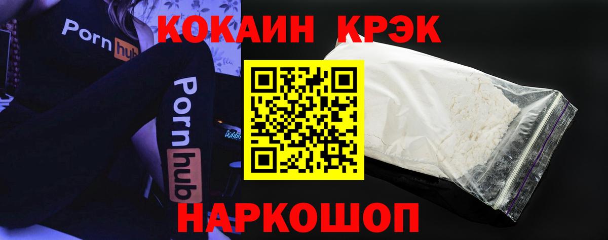 Cocaine Колумбийский  Вход с VPN  КОКАИН 99%  наркота  Алейск 