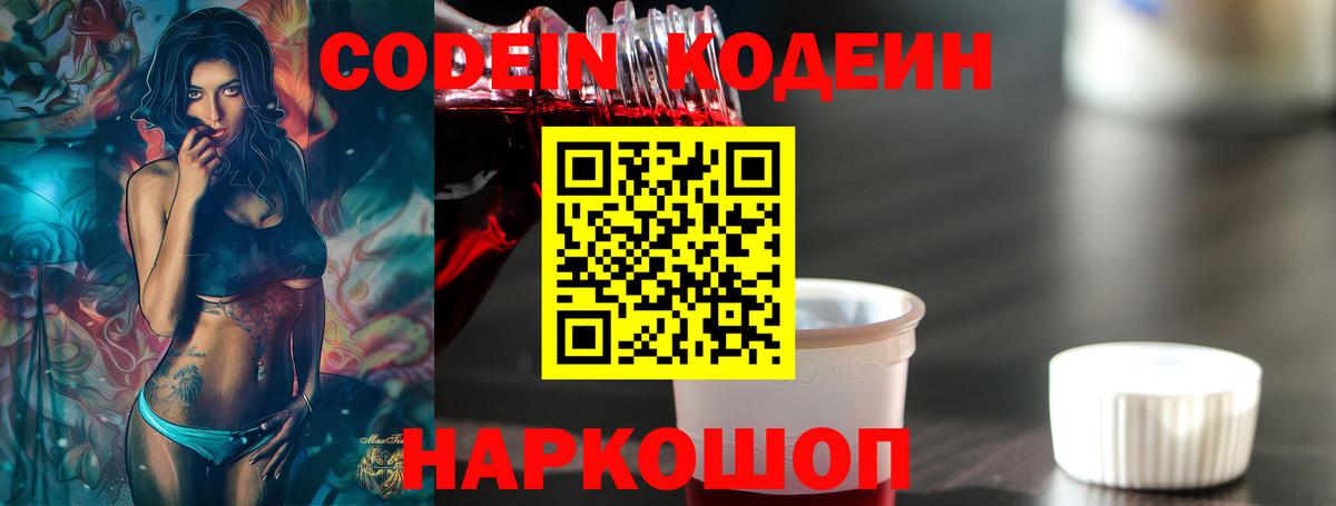 Кодеиновый сироп Lean Purple Drank Алейск