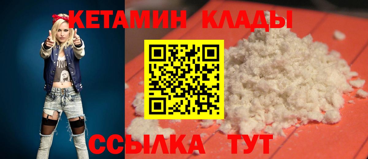 КЕТАМИН ketamine  Вход с VPN  Алейск 