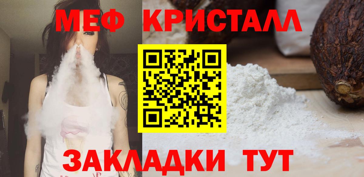 Меф  МЕФ мяу мяу  МЕФ mephedrone  Вход с VPN  Алейск 