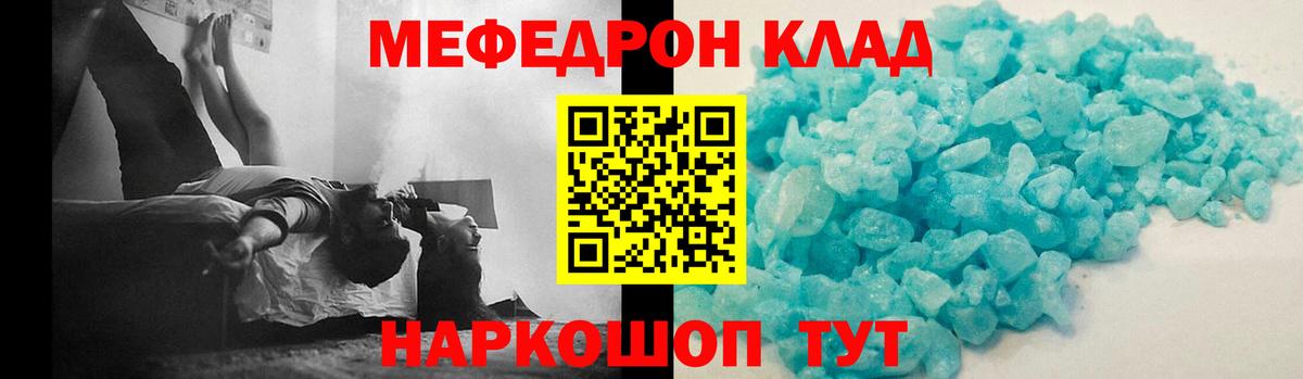 Мефедрон кристаллы Алейск