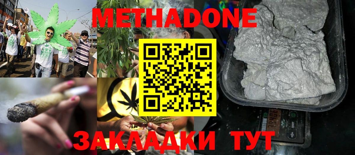 Метадон мёд Алейск