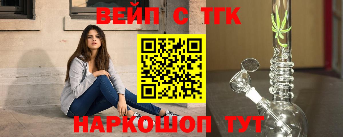 Дистиллят ТГК вейп с тгк  ТГК вейп с тгк  где найти наркотики  Вход с VPN  Алейск 